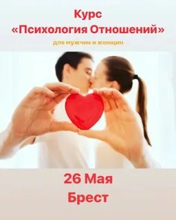 Психология отношений москва
