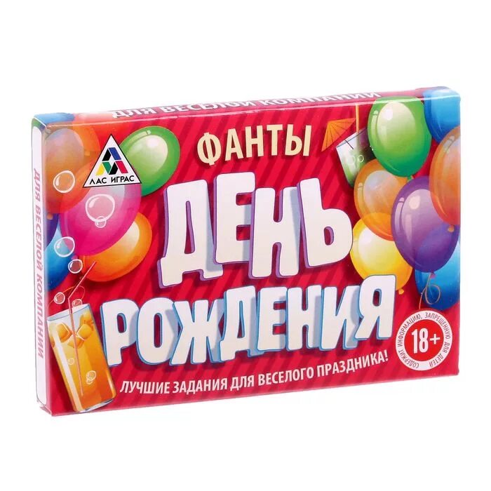 фанты для детей на день рождения. задания для фантов. веселые фанты на юбилей. фанты на детский день рождения. задания для фантов.