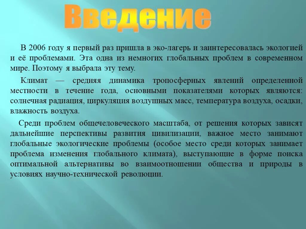 Проблема изменения. Влияние изменения климата на живую природу. влияние изменения климата на живую природу актуальность. влияние изменения климата на живую природу проект. влияние изменения климата на живую природу проект гипотеза.