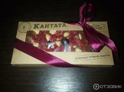 Кантата шоколад