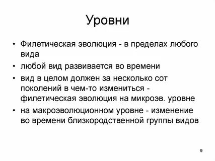 Филетическая эволюция