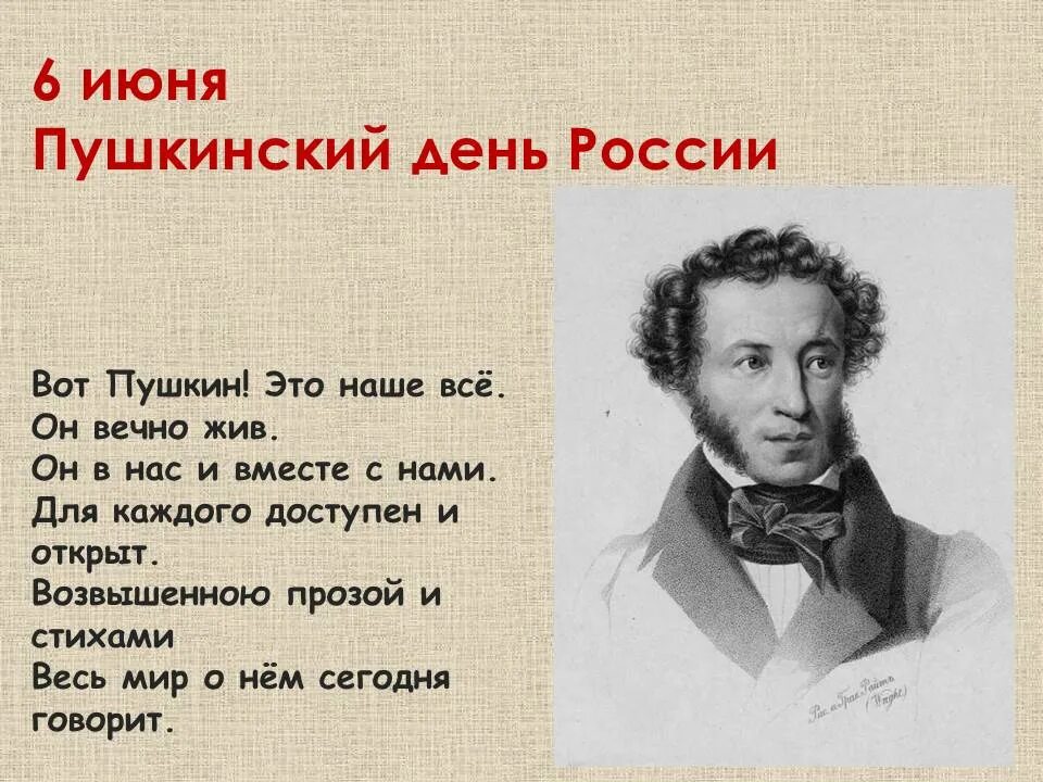 Пушкин 6 июня. Пушкинский день России. 6 Июня Пушкинский день России. Пушкин день рождения.