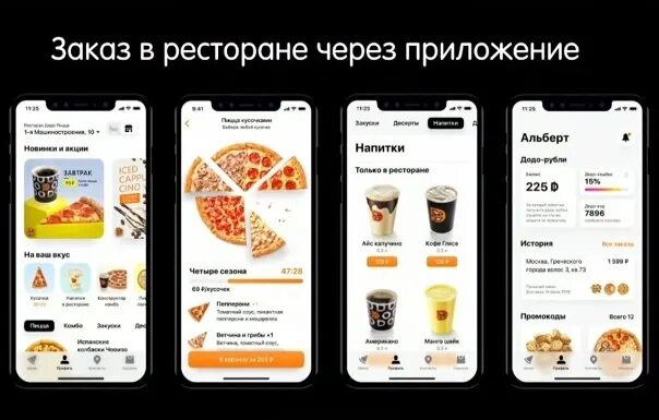 Как поменять карту в додо пицца приложение. Додо приложение. додо пицца мобильное приложение. додо комбо в ресторане. приложение для пиццерии.
