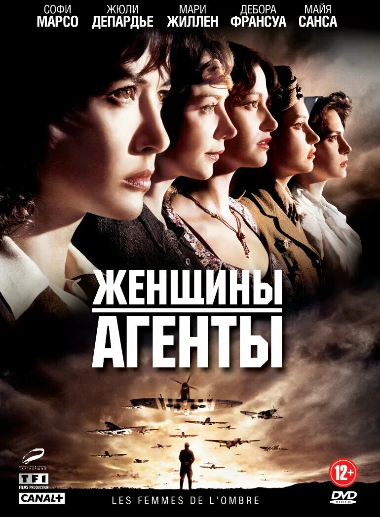 Женщины агенты 2008. Женщины агенты 2008. Агент женщина. Софи марсо женщины агенты. Женщины агенты 2008.