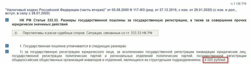 Госпошлина НК РФ. Ст 333.19 НК РФ. Ст 333.19 НК РФ размер госпошлины. 333.33 НК РФ госпошлина Росреестр таблица. Госпошлина 333.33