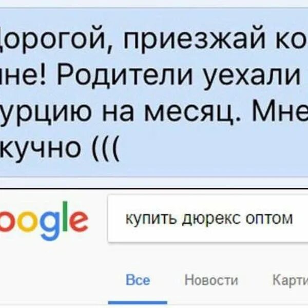 Приезд сообщение. Родители уехали приезжай. Дорогой родители уехали. Дорогой я одна дома приезжай. Мои родители уехали.