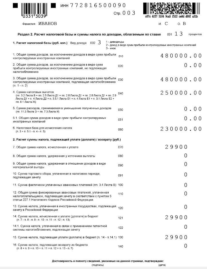 Образец заполнения 3 ндфл при продаже автомобиля. Декларация по налогу на доходы физических лиц 3-НДФЛ. Декларация о доходах 3-НДФЛ образец заполнения для физ лиц. Образец заполнения декларации 3 НДФЛ. Декларация форма 3-НДФЛ пример заполнения налоговая.