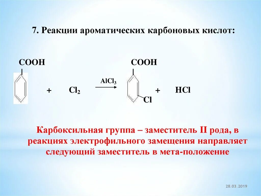 Ароматические карбоновые кислоты таблица. Ароматические карбоновые кислоты химические свойства. Свойства ароматических карбоновых кислот. Карбоновые кислоты ароматического ряда химические свойства.