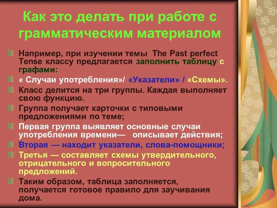 Содержание грамматического материала