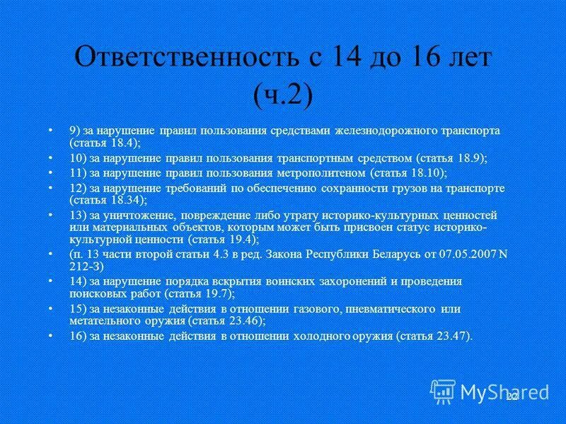 Статья 18 21. Ст. 18.10, ч. 2. статья 10.02. статья 18.10 ч.2. статья 18.