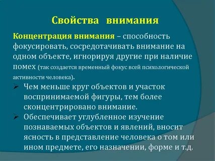 Концентрация внимания лечение