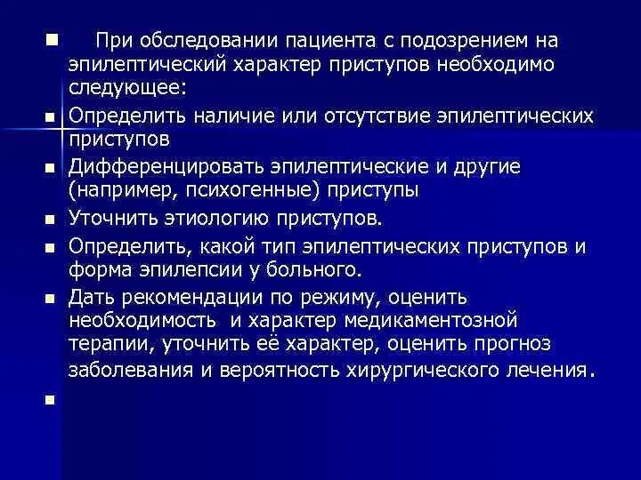 Пройти обследование эпилепсии. Пройти обследование эпилепсии