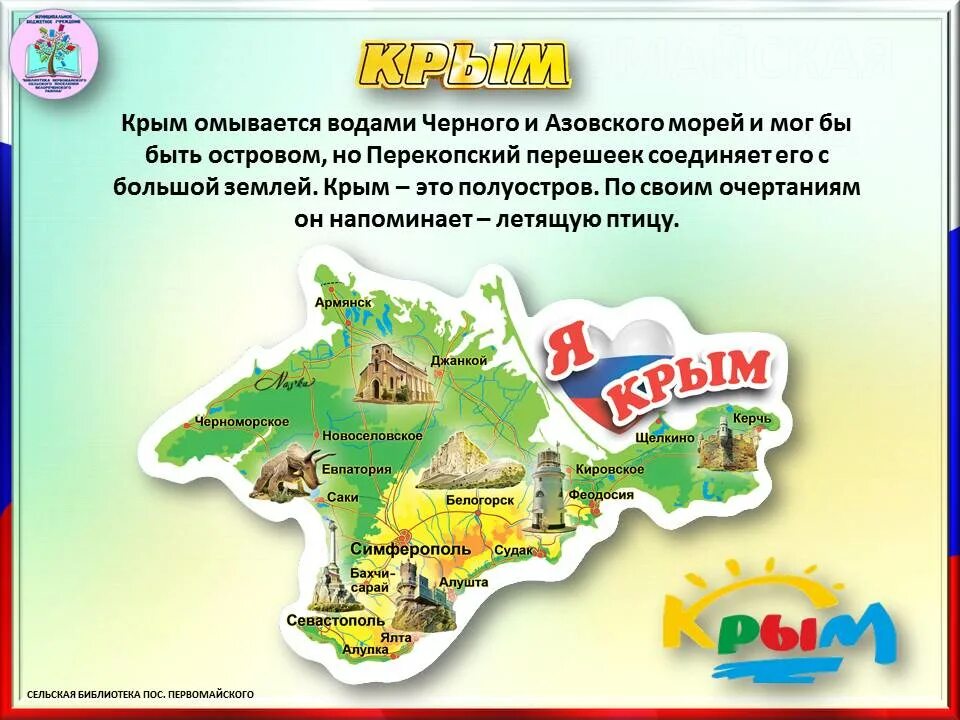 Присоединение Крыма к России. 2014 Год присоединение Крыма к России. Присоединение Крыма 2014 год. Воссоединение Крыма с Россией.