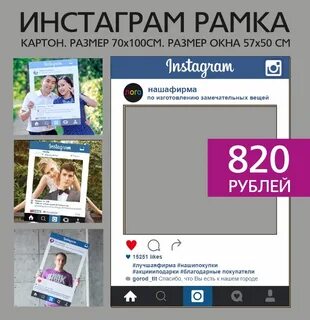 Рамка инстаграм