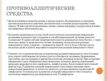 Реакция на антигистаминные препараты