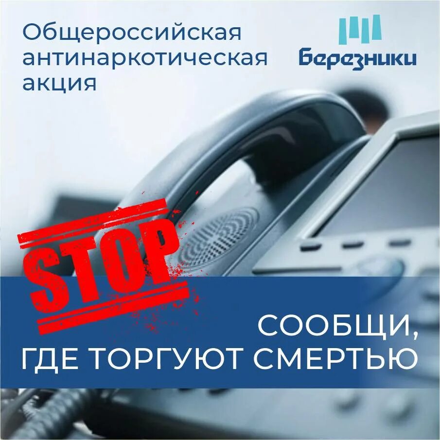 Антинаркотическая акция сообщи где торгуют смертью. Сообщи где торгуют смертью акция. Антинаркотическая акция. Антинаркотическая акция сообщи где торгуют смертью 2024. Сообщи где торгуют смертью 2023.