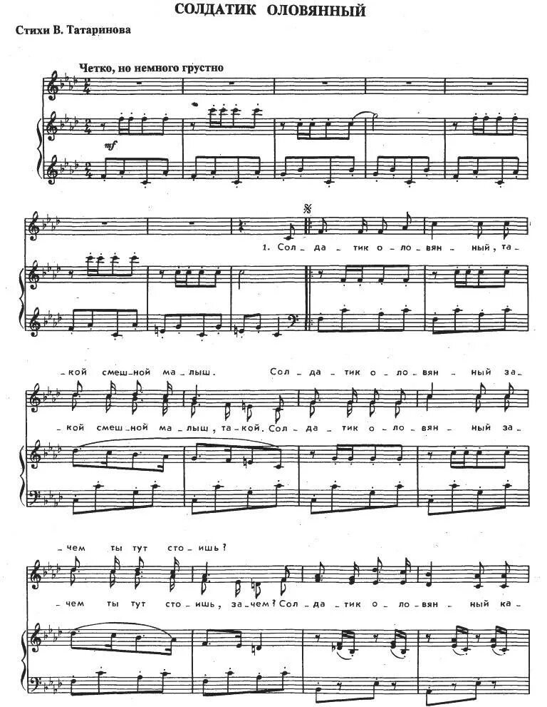 стих я в солдатики играю у меня есть пистолет. защитники страны мы родине верны текст. песня из оловянного солдатика. песня защитники страны в солдатики играем. стих я в солдатики играю автор.