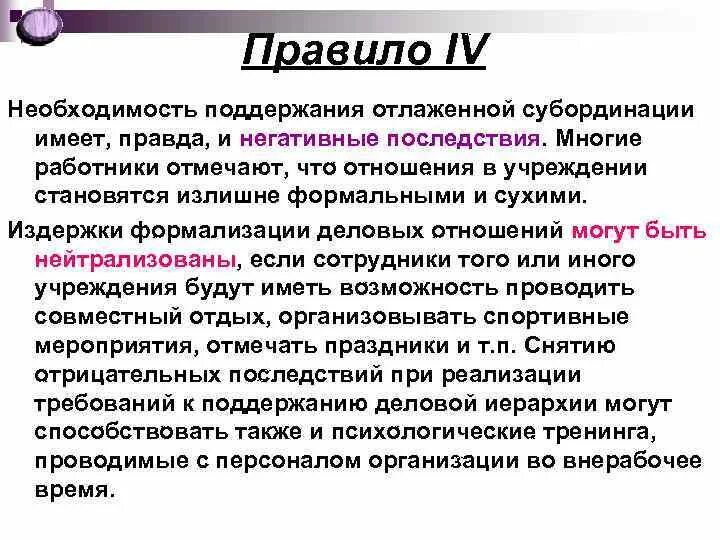 Правила субординации на работе. Нормы служебной субординации. Субординация это в психологии. Субординация это кратко. Медицинская субординация