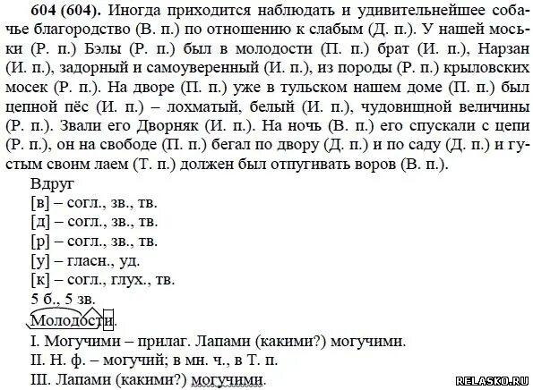 Русский язык 5 класс номер 604. Упражнение 604 по русскому языку 5 класс. Номер 604 по русскому языку 5 класс 2 часть.