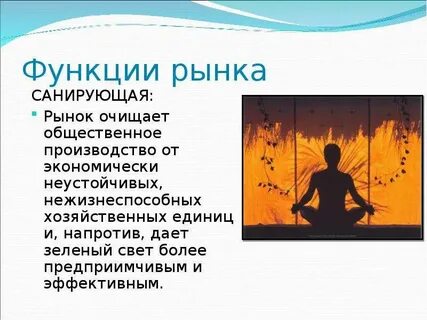 Функции рынка рынок связывает воедино