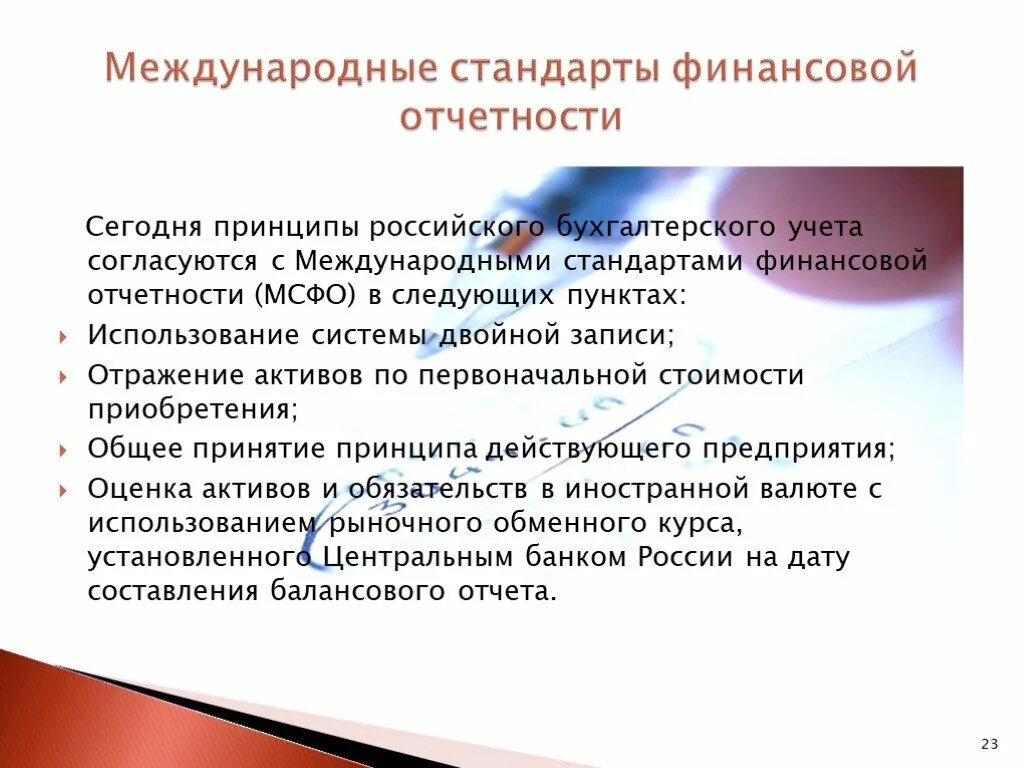 Достоверность ведения бухгалтерского учета. Международные стандарты бухгалтерского учета. Международные стандарты бухгалтерской отчетности. Международные стандарты бухгалтерской финансовой отчетности. Международные стандарты финансовой отчетности МСФО.