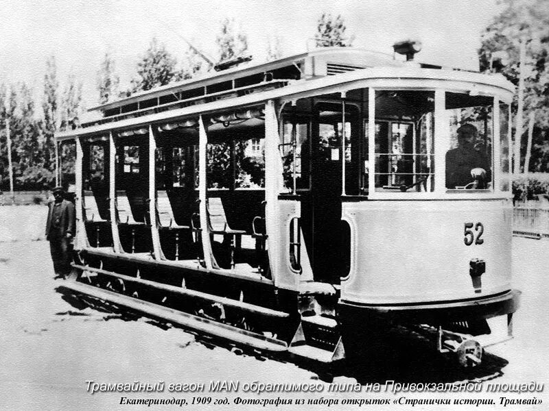 Первый трамвай в краснодаре. Трамвай старый краснодар. Екатеринодар 1920. Трамваи краснодара маршрут 1. Трамвайное депо екатеринодара.