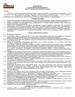 Омскгоргаз заключение договора на обслуживание