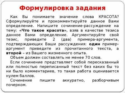 Красота это простыми словами для сочинения