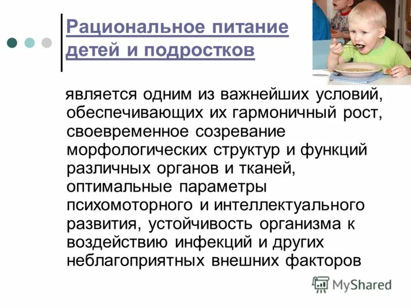 Рациональное питание подростков. Рациональное питание детей. Основы рационального питания детей. Основы рационального питания подростков. Режим питания детей и подростков.