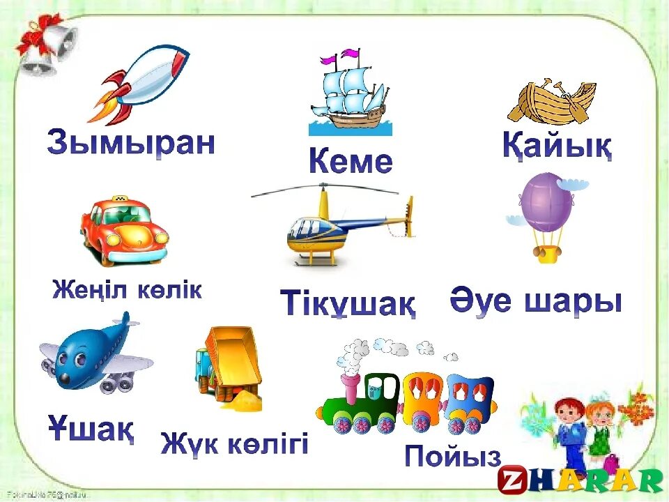 Көліктер тех карта балабақшада. Машина суреттері балаларға. Көліктер тех карта балабақшада. Көлік картинки для детей. Ойыншы0тар.