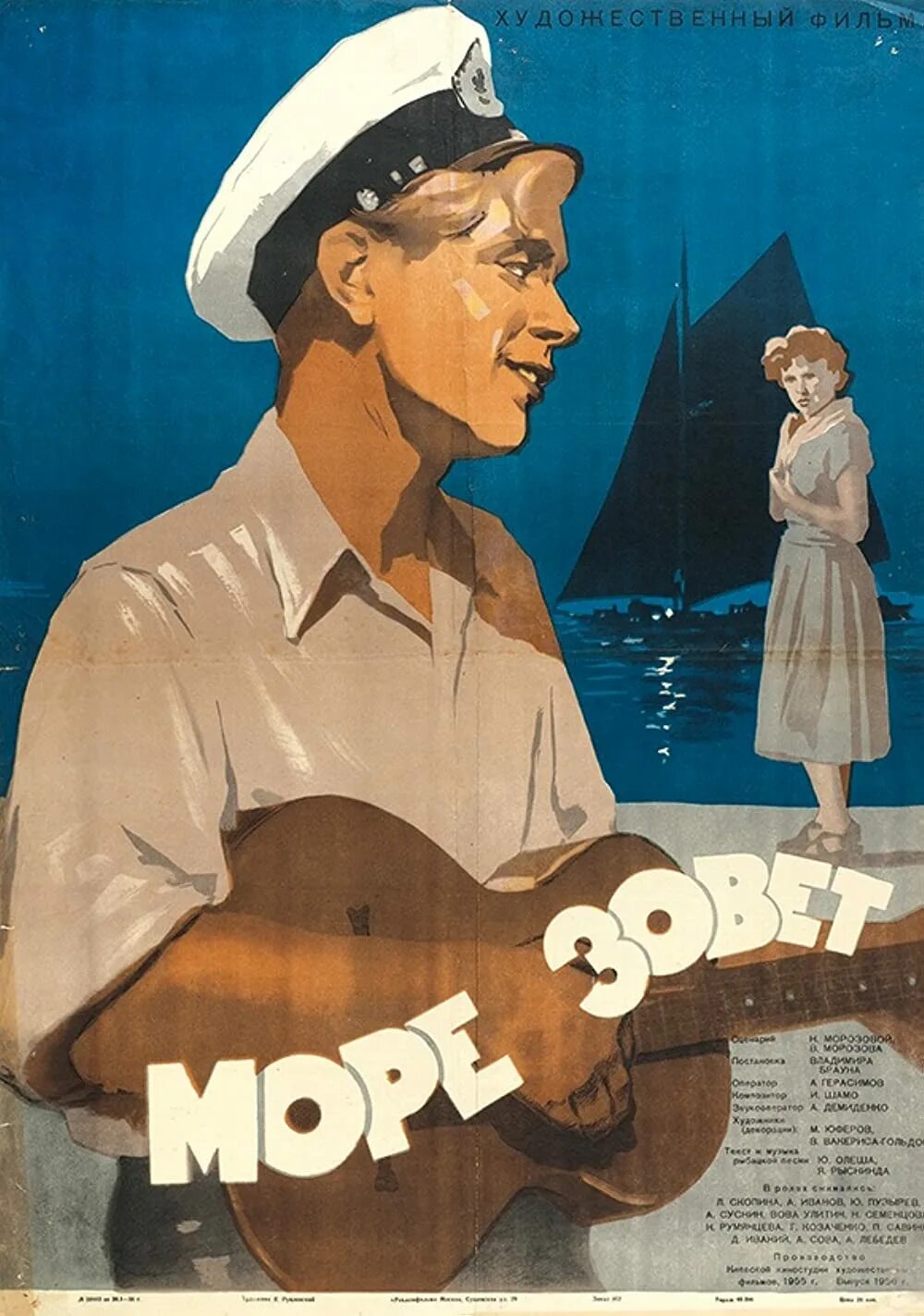 More posters. Море зовёт (1955). Постеры море зовёт. 1956г.. Зов моря.