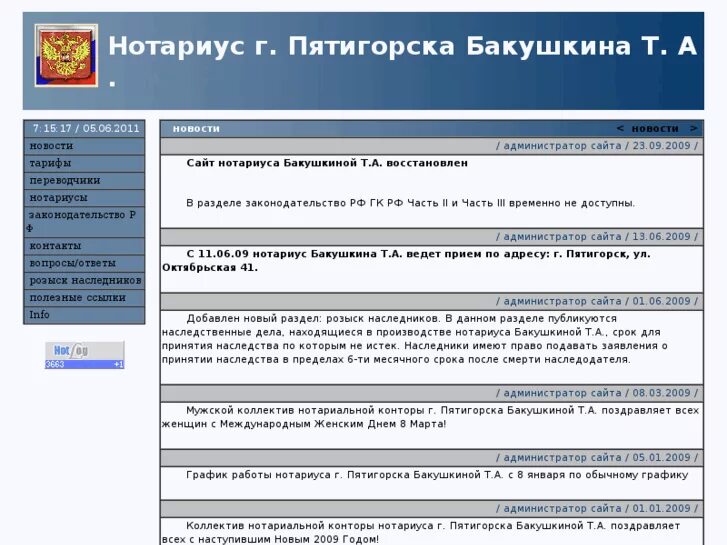 Нотариус по наследственным делам. Нотариусы по наследственным делам по буквам. Нотариальные конторы Пятигорска. Нотариус Бакушкина Пятигорск. Нотариус по вопросам наследства