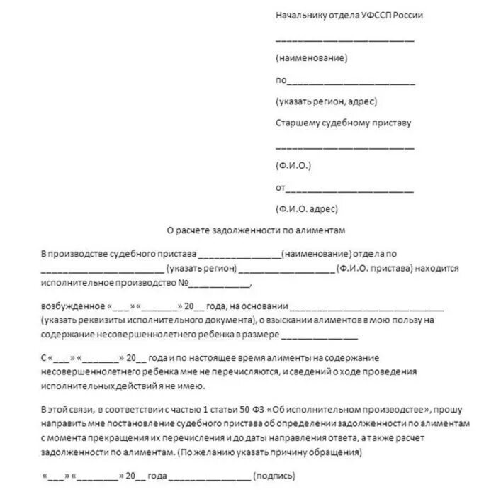 Алименты по исполнительному листу образец заявления. Заявление приставу о расчете задолженности по алиментам образец. Заявление на долг по алиментам судебным приставам. Ходатайство приставам о задолженности по алиментам. Заявление приставам на алименты взыскание задолженности.