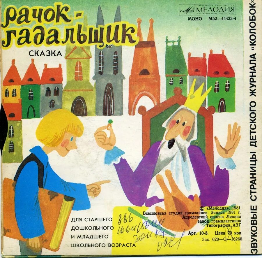 Аудиокниги для детей 6 лет. Аудиосказка. Аудиосказка для детей. Сказка аудиосказка. Детские сказки аудиокниги.