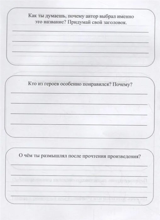 Снегурочка читательский дневник 2 класс. Снегурочка читательский дневник 2 класс