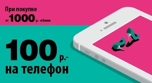 Получить 100 на телефон. 100 Рублей на мобильный телефон. Акция 100 рублей на телефон. Телефоны по 100 рублей. Телефон 100 1000.