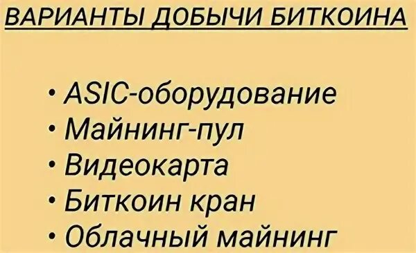 Сколько добывать 1 биткоин