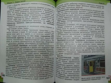 Обж 10 класс 10 параграф