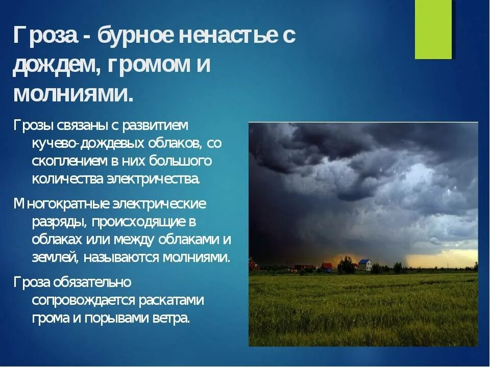 Гроза зимой приметы к чему. Приметы о грозе. Бурное ненастье с дождём громом и молниями. Народные приметы про грозу. Бурная ненастье.