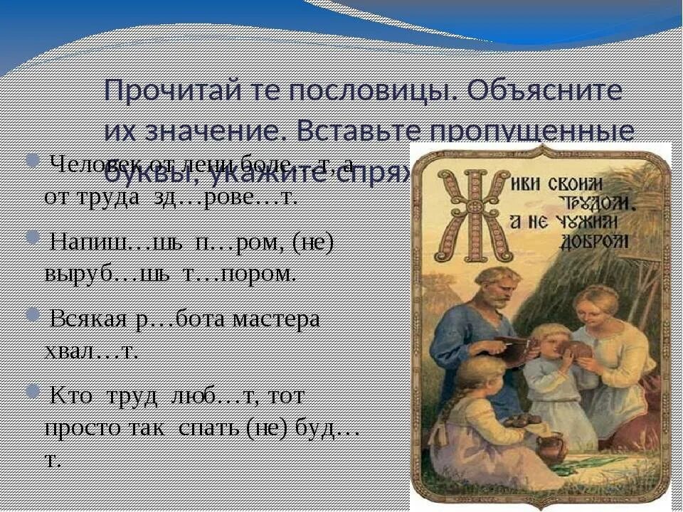 Объясните пословицу не на пользу читать