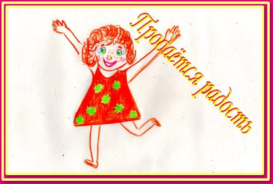 Дом солнца стихи. Григорьева радость. Рисунок по форме стихотворения "радость". Стихотворение радость Григорьева. Елена Григорьева радость.