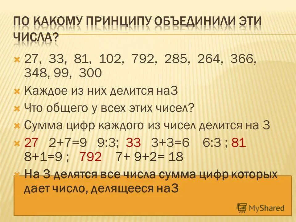 На что делится 63. Какие числа делятся на 30. Числа делящиеся на 3 без остатка. Произведение цифр числа. Наименьшее натуральное число которое делится на 2.