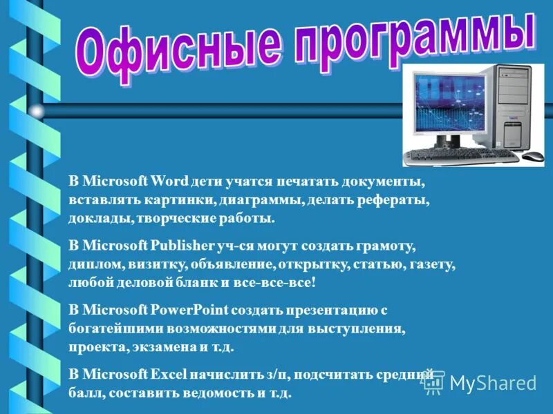 приложение чтобы делать проекты. ворд 2019. программа smart notebook. доклад в ворде. программа для делания слайдов.