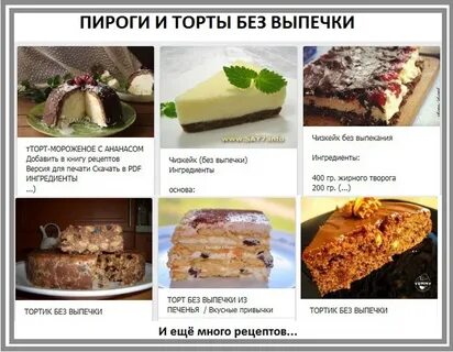 Торт без выпечки рецепты пошагово