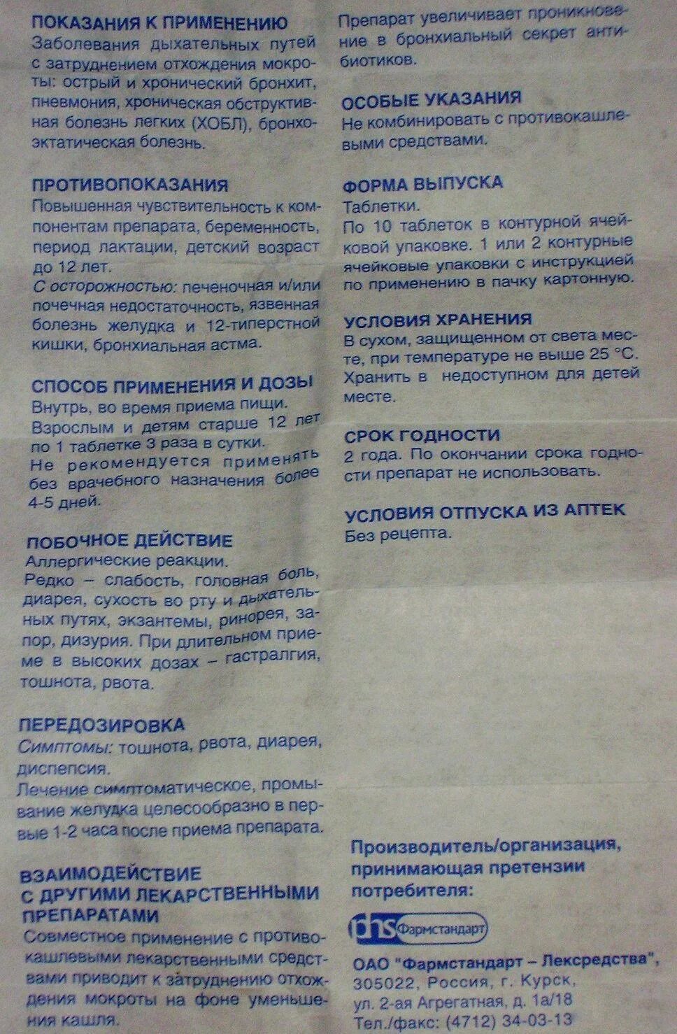 Коделак применение взрослым. Коделак бронхо дозировка. коделак бронхо инструкция. коделак бронхо сироп инструкция. коделак бронхо таблетки от кашля инструкция.