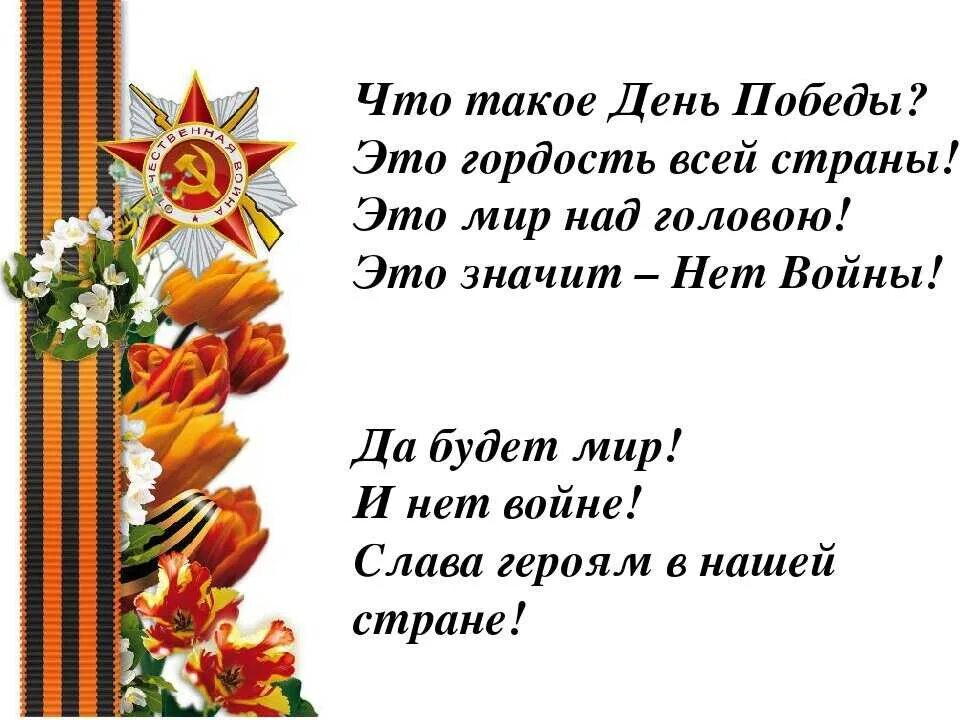 Родина 9 мая. Стихи на 9 мая для детей. Стихи ко Дню Победы. Стихи о победе для детей. День Победы стихи для детей.