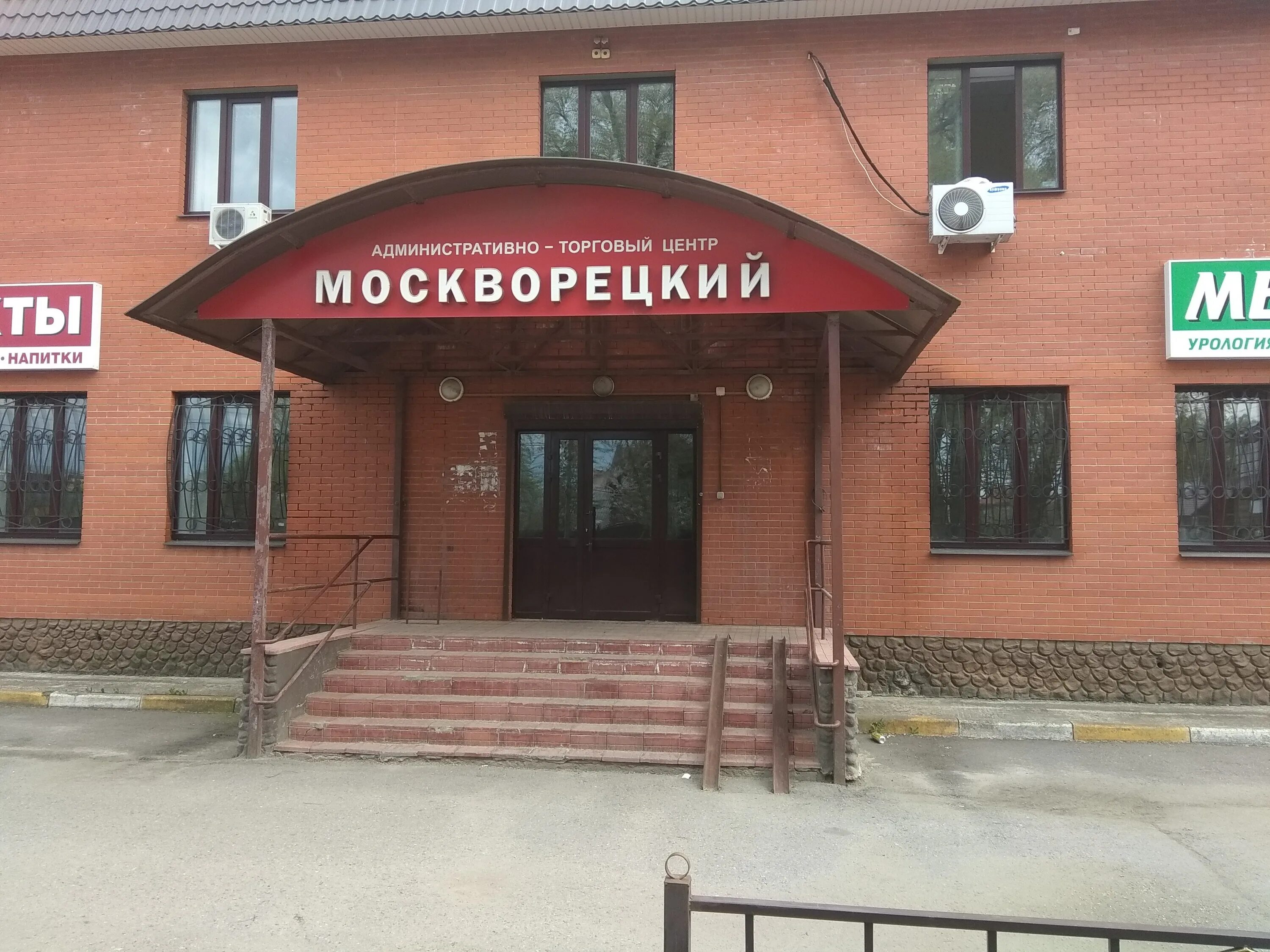 Воскресенск Москворецкая торговый центр.