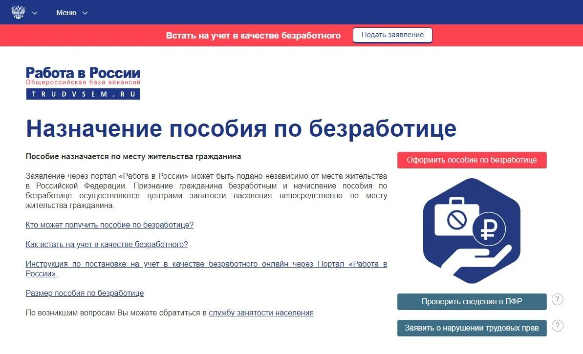 Работа сайт пособие