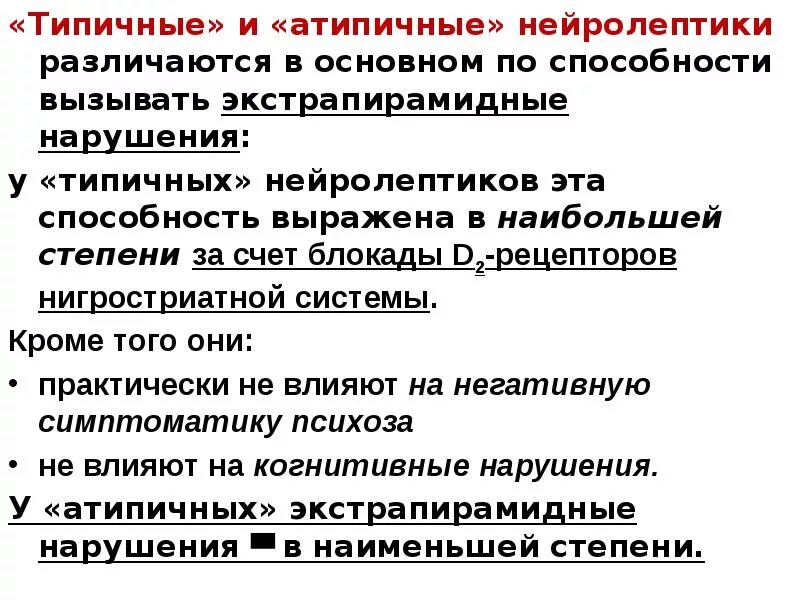 Малые нейролептики. Малые нейролептики