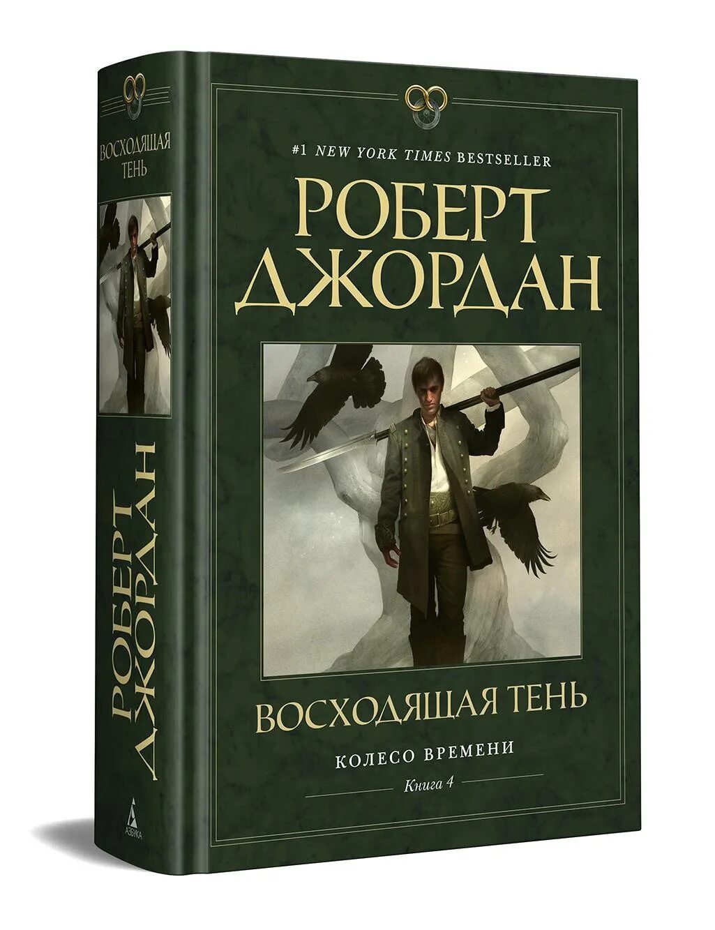 Данная на время книга. Колесо времени книга 4.